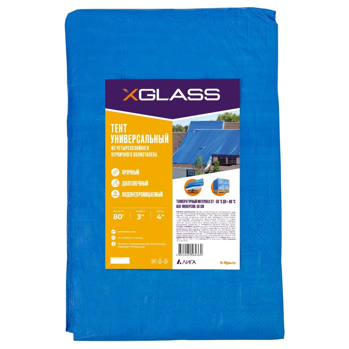 Тент полиэтиленовый Xglass 3х4 м 80 гр/м2