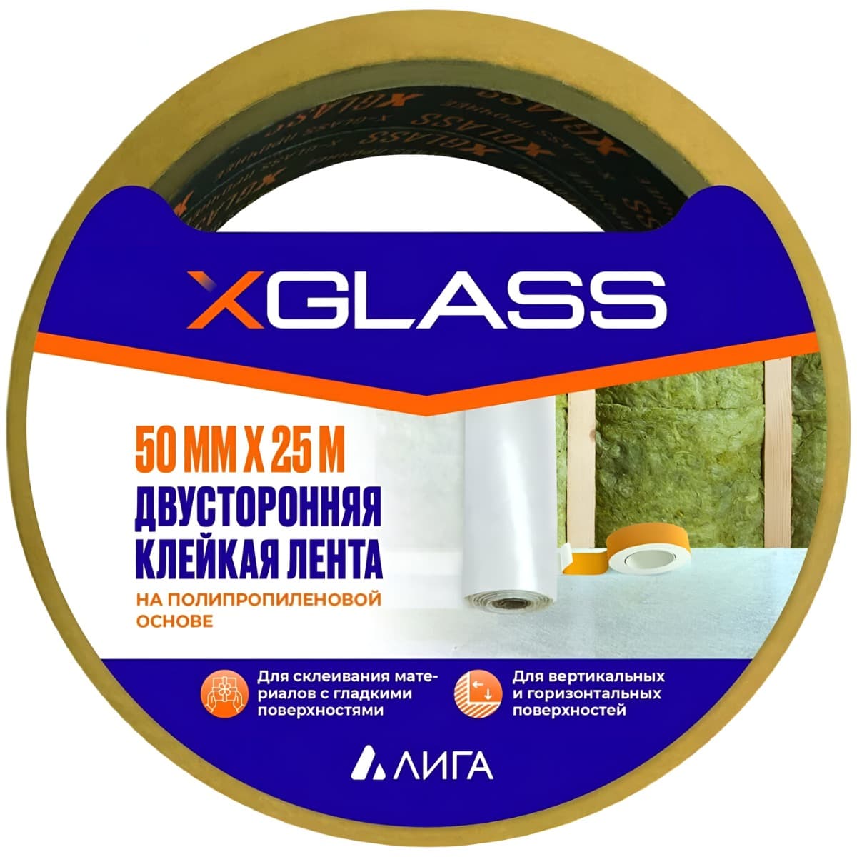 Лента двусторонняя клейкая Xglass 5205 на полипропиленовой основе 50 мм 25 м