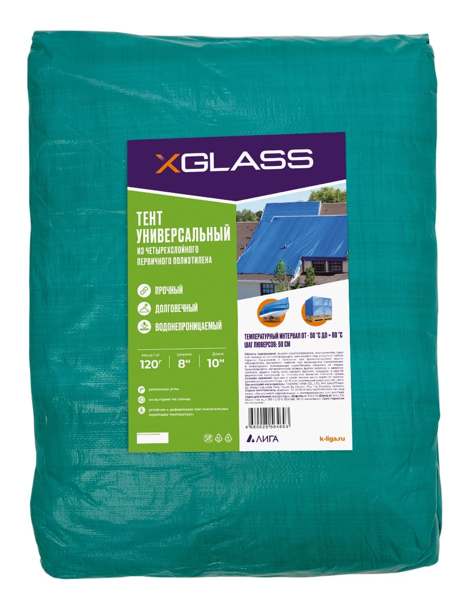 Тент полиэтиленовый Xglass 8х10 м 120 гр/м2