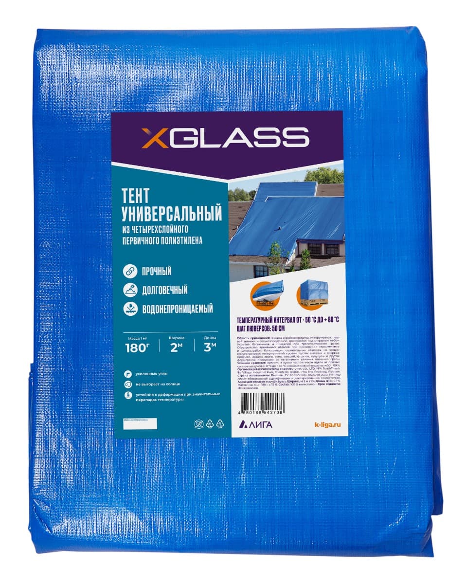 Тент полиэтиленовый Xglass 2х3 м 180 гр/м2