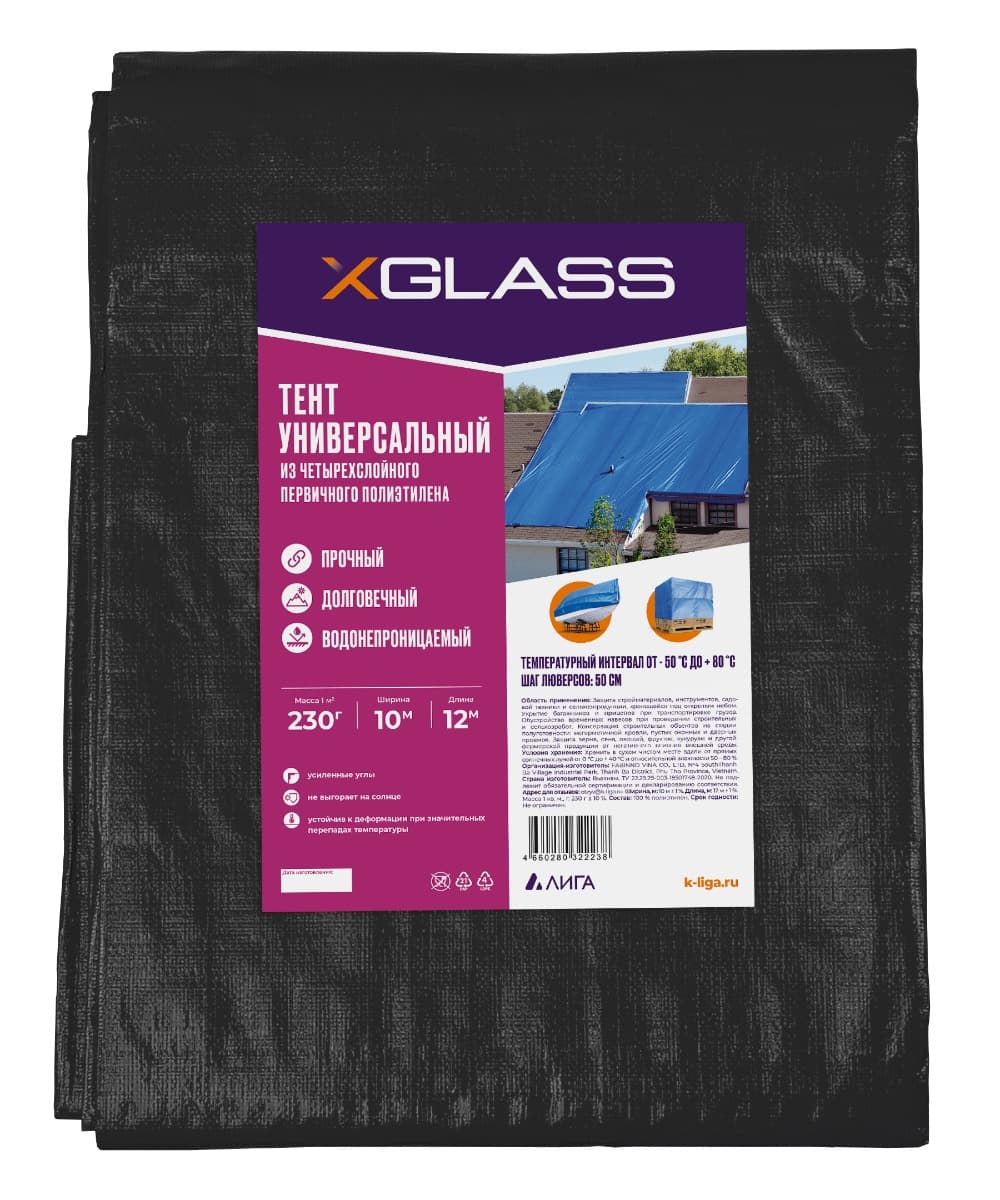 Тент полиэтиленовый Xglass 10х12 м 230 гр/м2