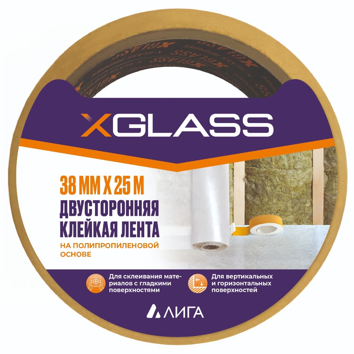 Лента двусторонняя клейкая Xglass на полипропиленовой основе индивидуальная упаковка 38 мм 25 м