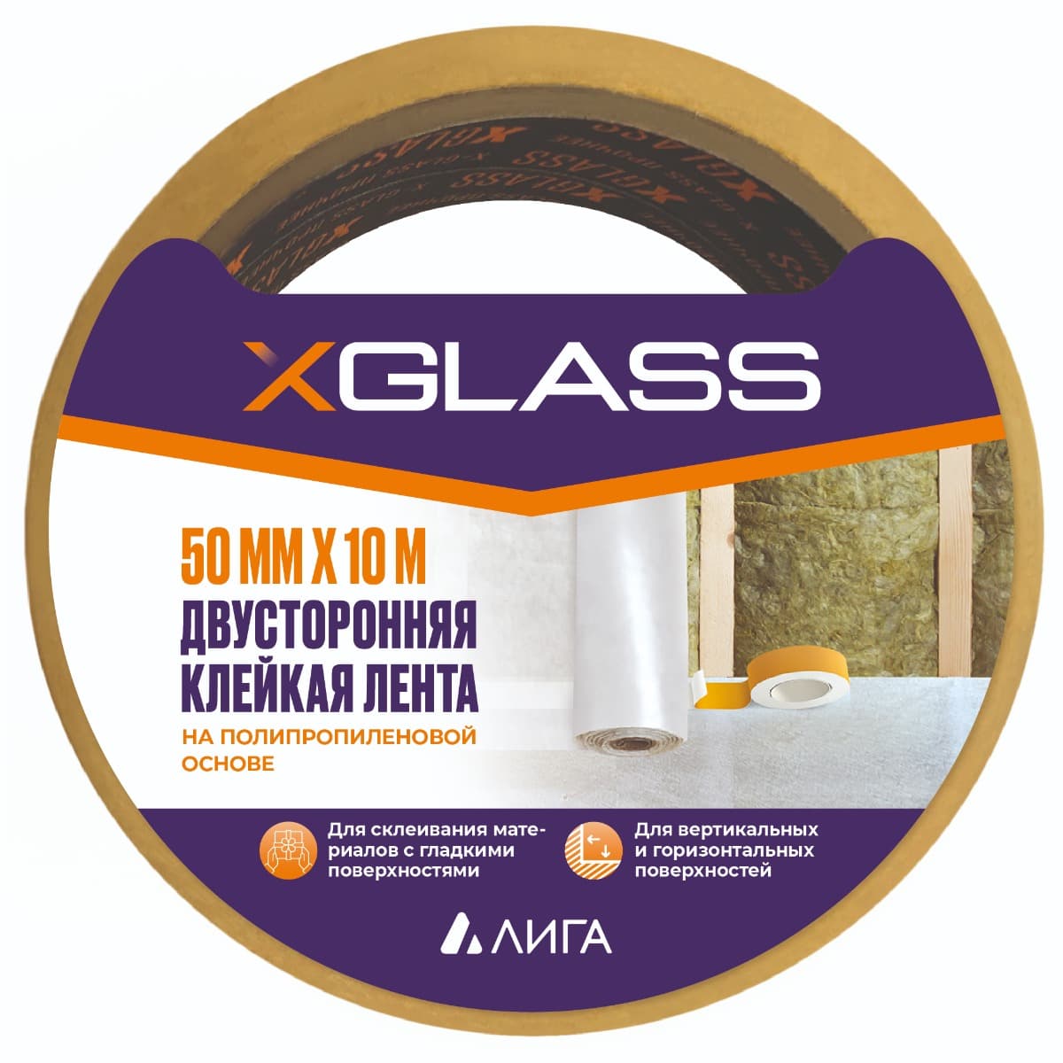 Лента двусторонняя клейкая Xglass на полипропиленовой основе индивидуальная упаковка 50 мм 10 м