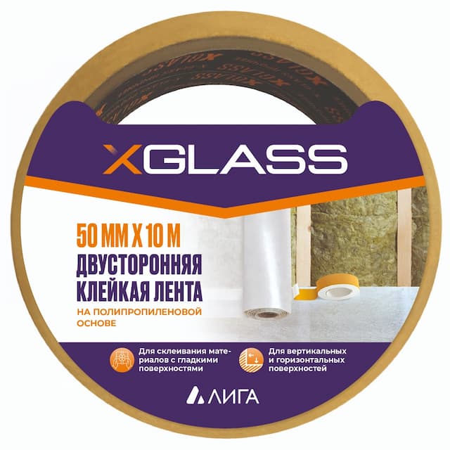 Лента двусторонняя клейкая Xglass на полипропиленовой основе индивидуальная упаковка 50 мм 10 м