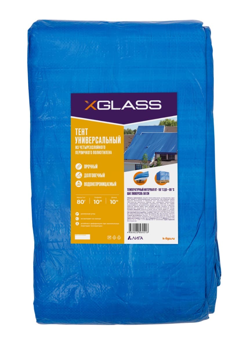 Тент полиэтиленовый Xglass 10х10 м 80 гр/м2