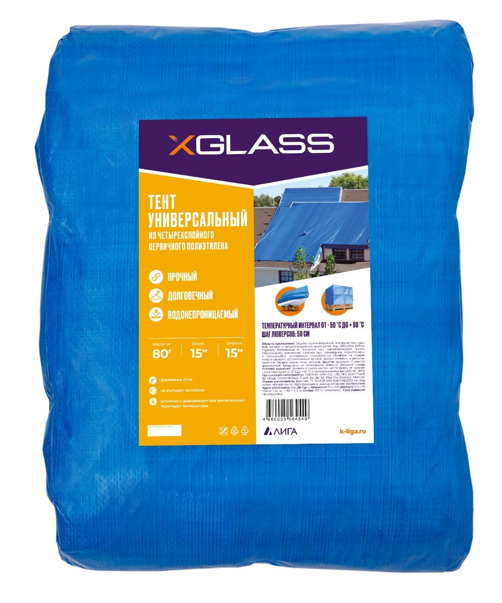 Тент полиэтиленовый Xglass 15х15 м 80 гр/м2