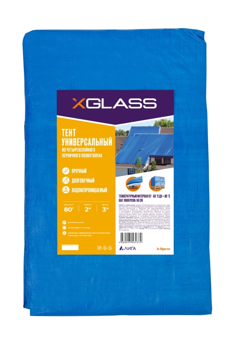 Тент полиэтиленовый Xglass 2х3 м 80 гр/м2