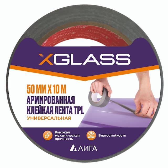 Лента клейкая ТПЛ Xglass 0105 индивидуальная упаковка 50 мм 10 м