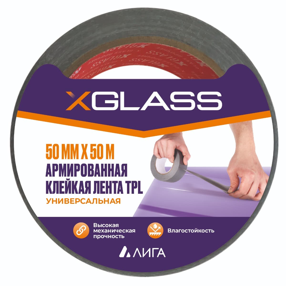 Лента клейкая ТПЛ Xglass 0505 индивидуальная упаковка 50 мм 50 м