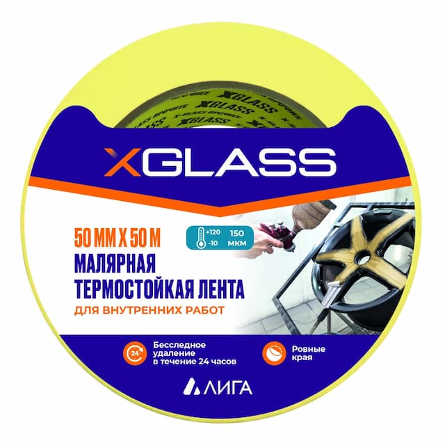 Лента малярная клейкая Xglass 0505 термостойкая 120С индивидуальная упаковка 50 мм 50 м