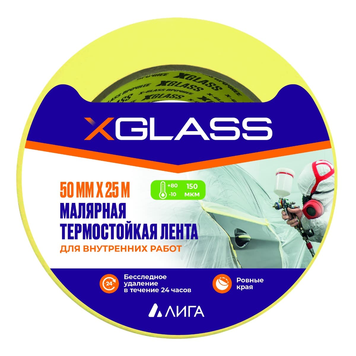 Лента малярная клейкая Xglass 5205 термостойкая 80С 50 мм 25 м